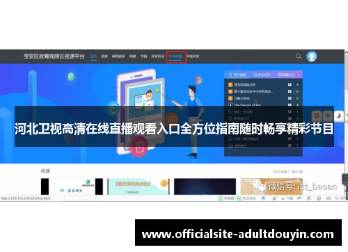 河北卫视高清在线直播观看入口全方位指南随时畅享精彩节目