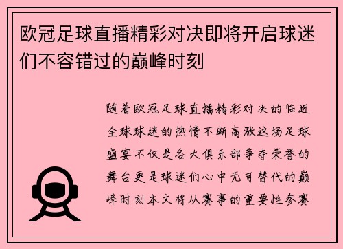 欧冠足球直播精彩对决即将开启球迷们不容错过的巅峰时刻