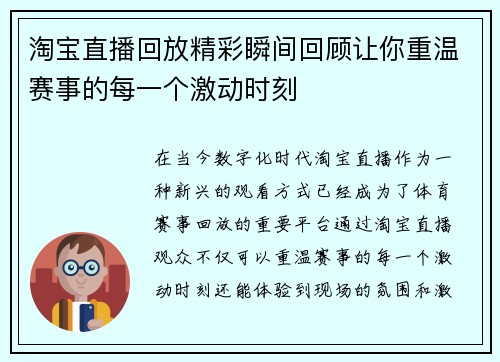 淘宝直播回放精彩瞬间回顾让你重温赛事的每一个激动时刻